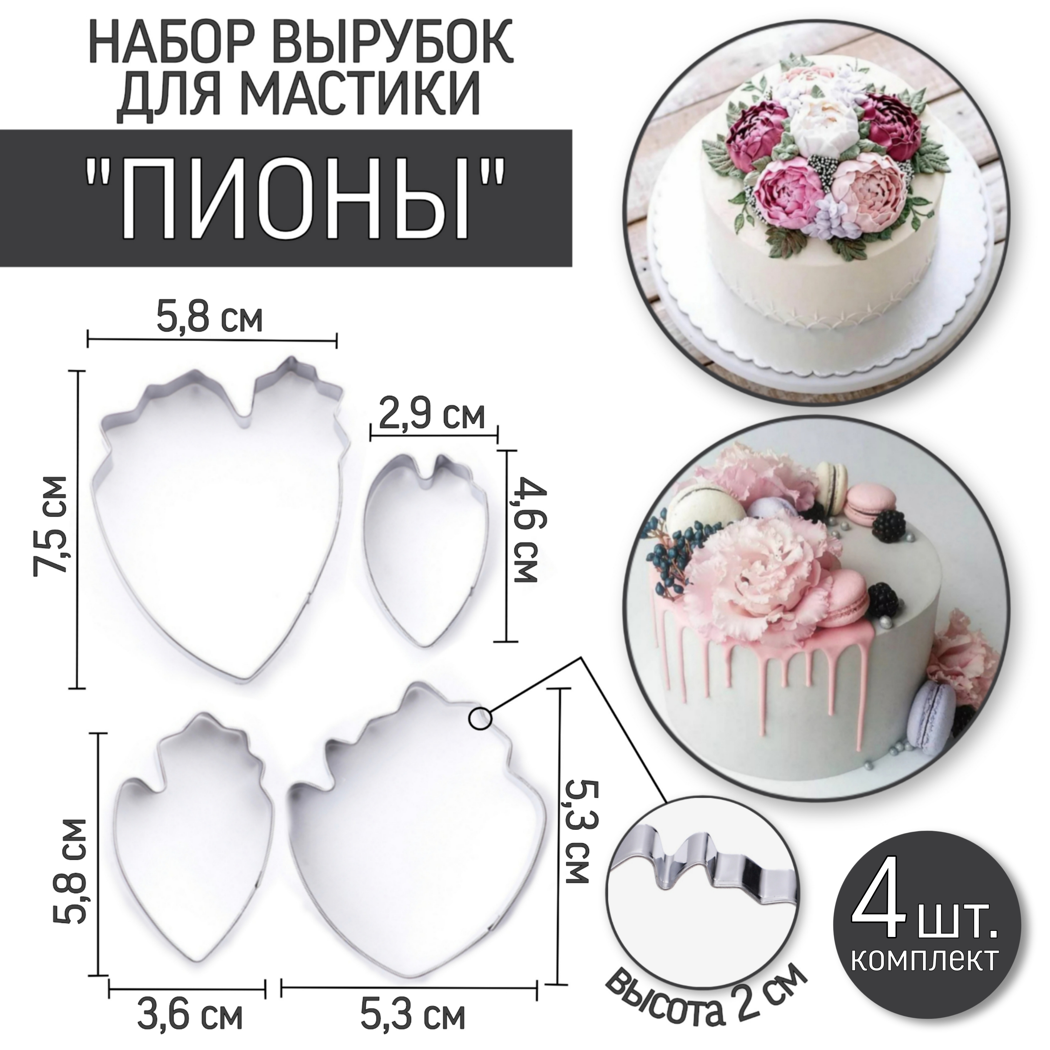 Пион из мастики