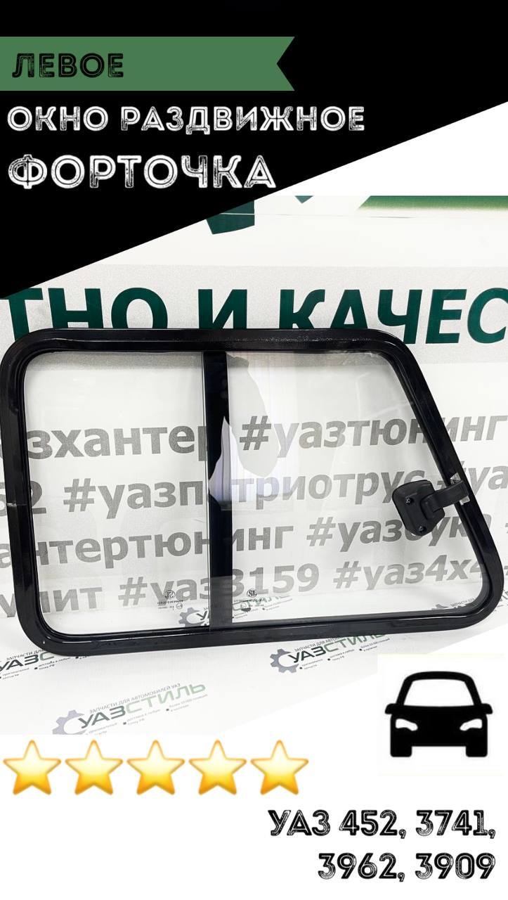 Раздвижные Окна Уаз 452 Купить