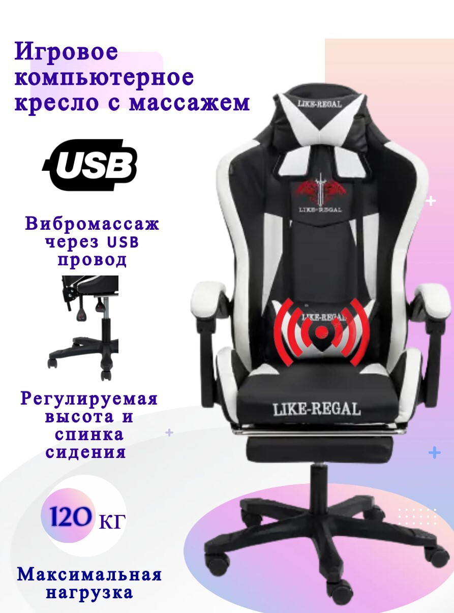 игровое кресло с вибромассажем компьютерное usb