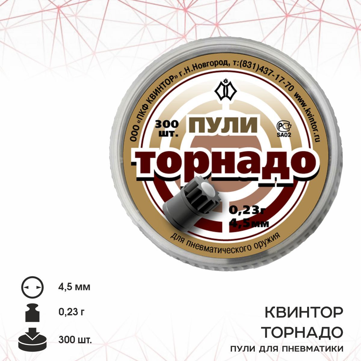 Пули для пневматики "Торнадо" кал. 4,5мм (300 шт.) Т3