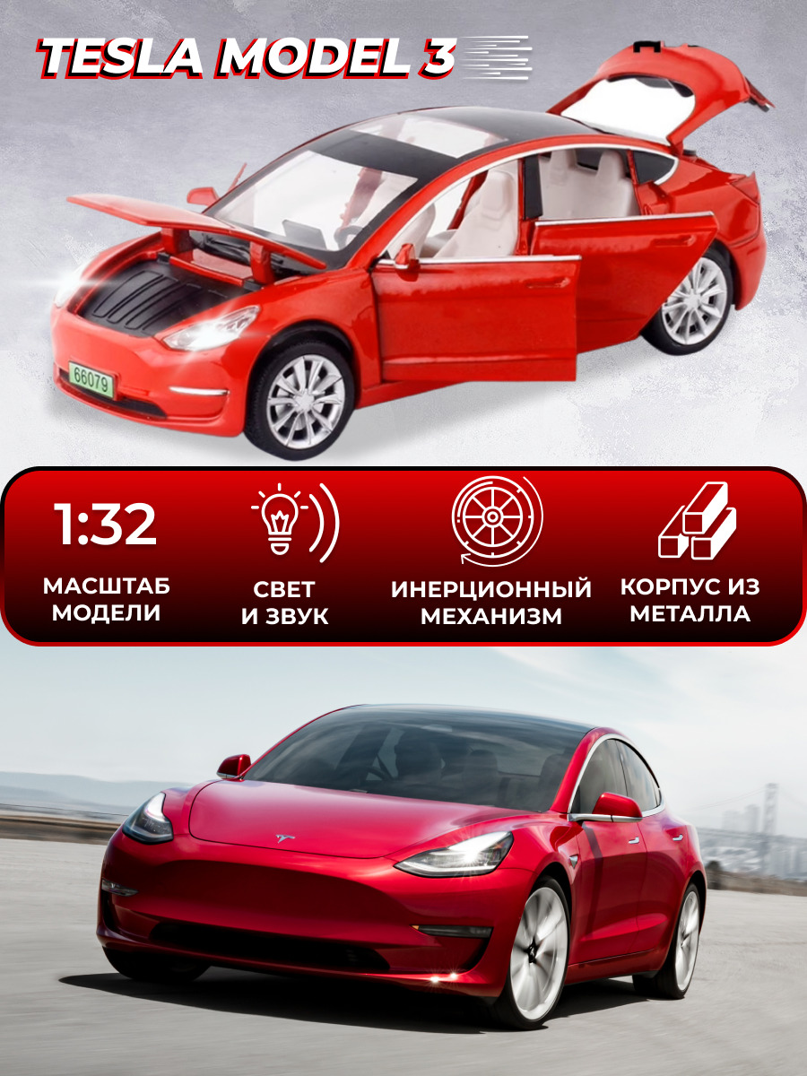 Коллекционная машинка металлическая Tesla Model 3, инерционные игрушки модели машинок Тесла