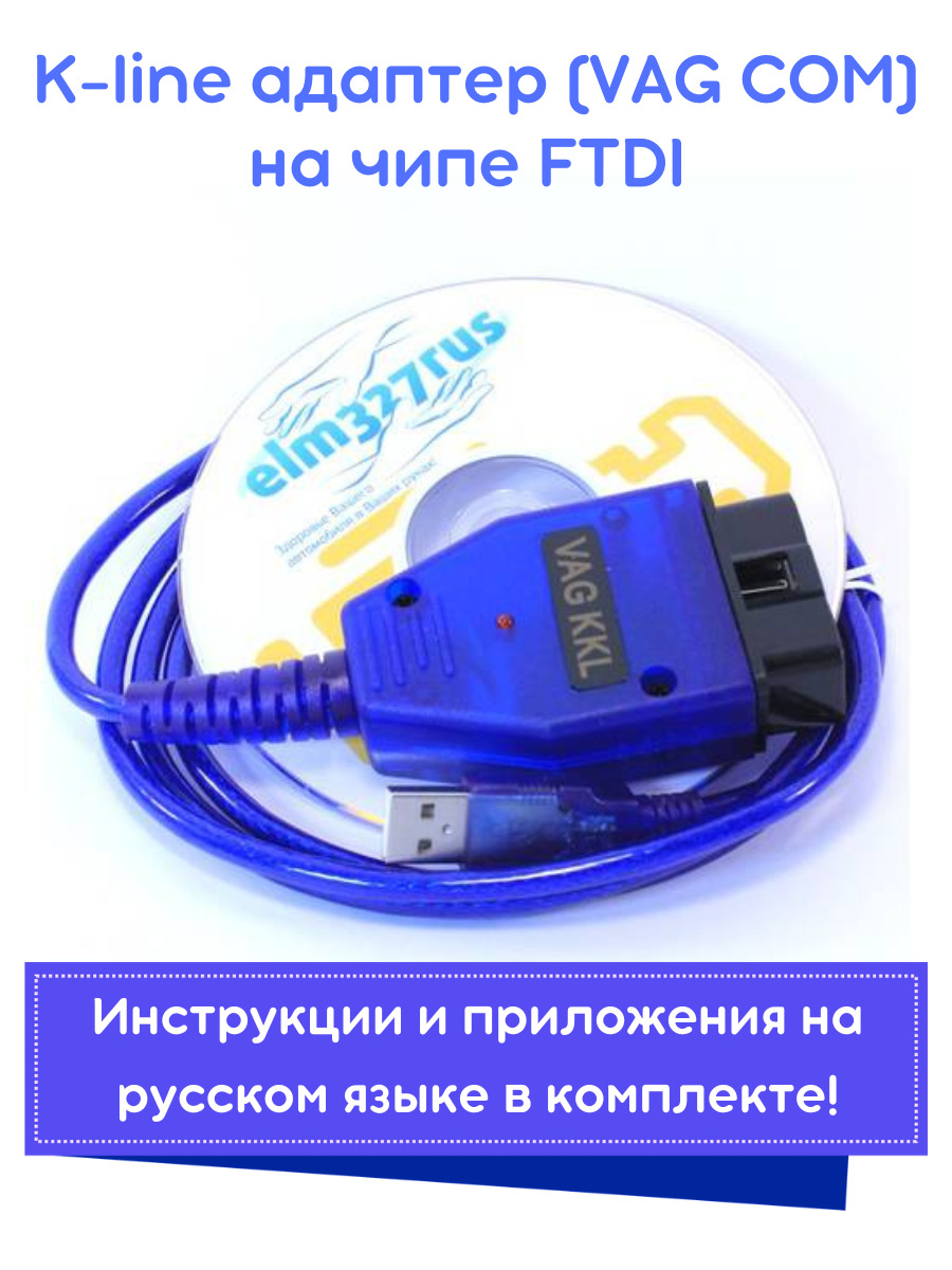 USB KKL K-Line діагностичний адаптер VAG-COM OBD2 чип CH