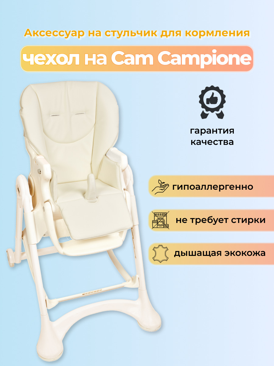 Стульчик для кормления campione elegant