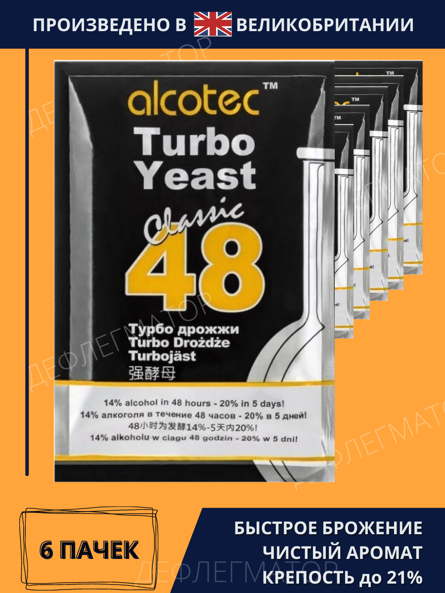 Дрожжи спиртовые Турбо 48 Алкотек 6 пачек по 130 гр (Alcotec Turbo 48 Yeast Classic 130 г х 6 шт.), сухие