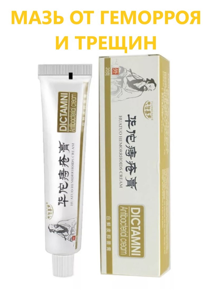 Мазь от геморроя. Мазь при геморрое и трещинах наружных. Мятная мазь. Постеризан программа. Безорнил мазь для ректального и наружного применения.