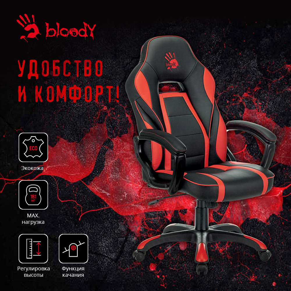 Кресло компьютерное игровое bloody gc 100