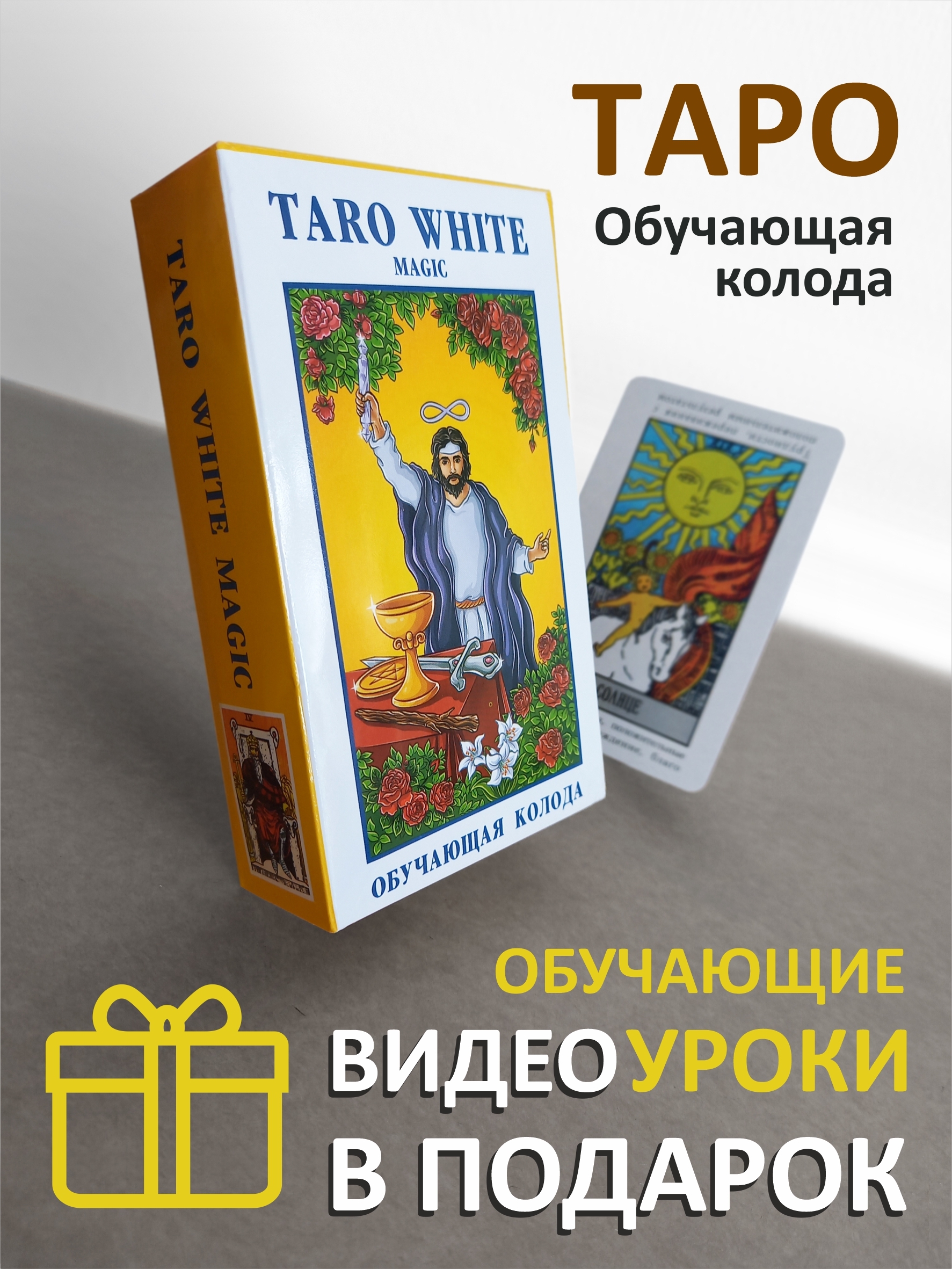 Купить Книгу Обучение Таро