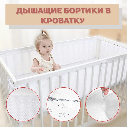 Качественные наборы в кроватку и защитные бортики для малышей