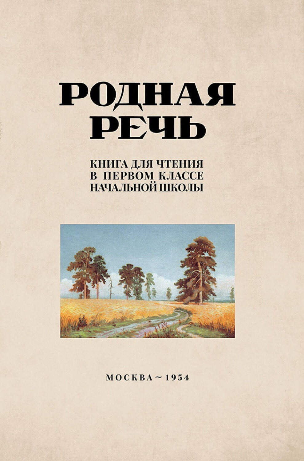 Родная Речь Михайлова Марина – купить в интернет-магазине OZON по низкой  цене