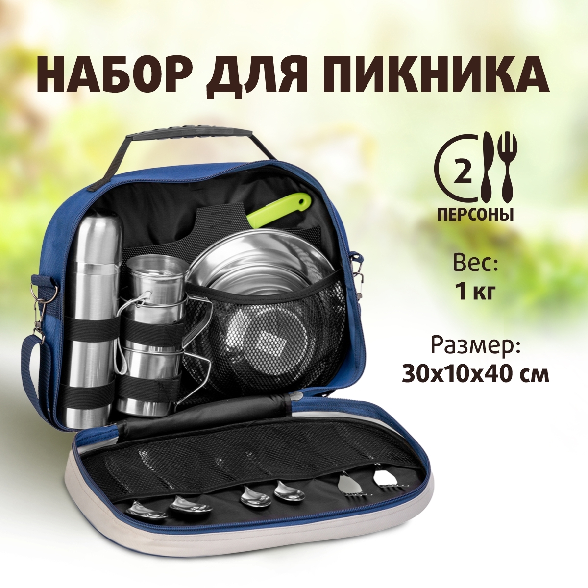Купить Посуду Для Пикника Из Нержавейки