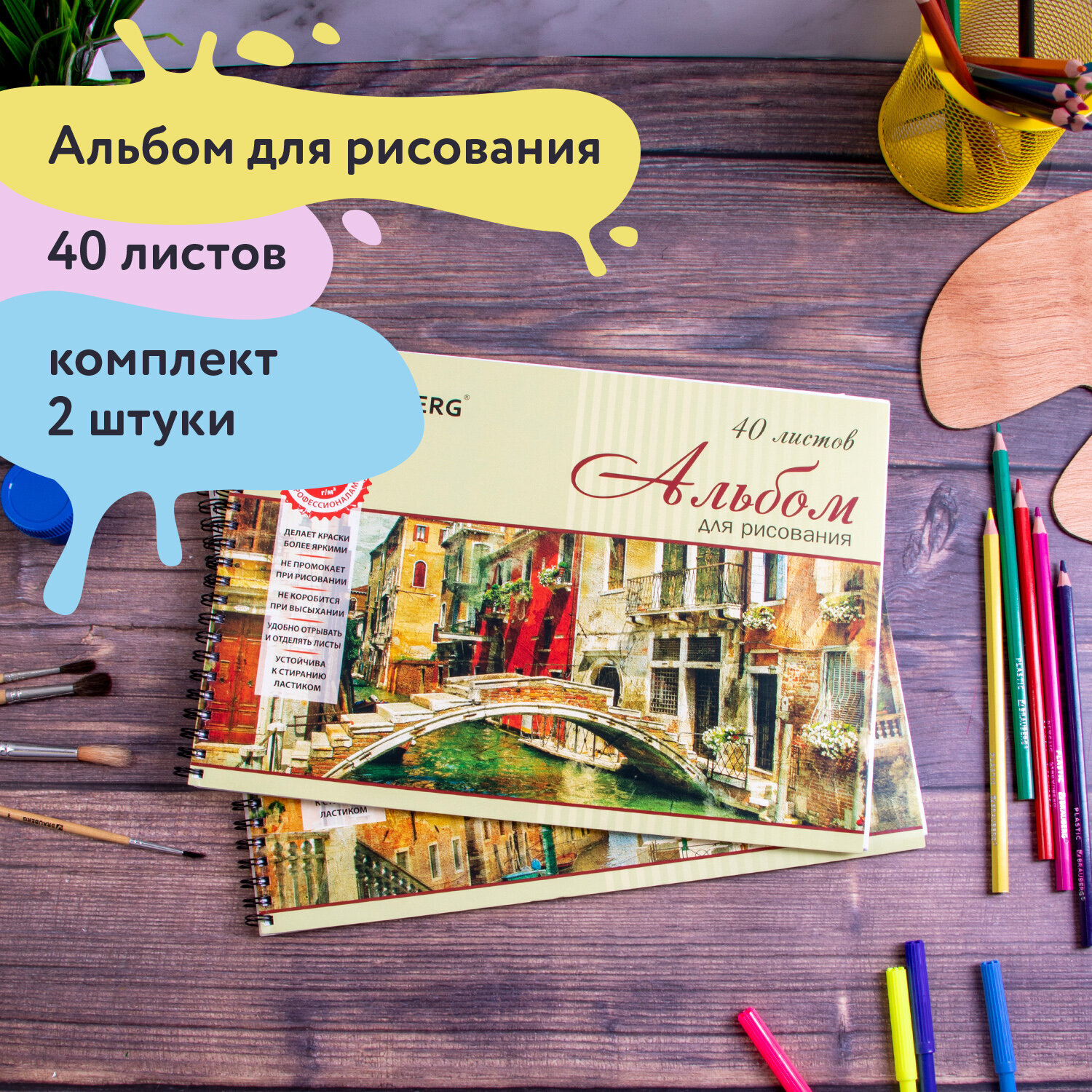 Альбом для рисования для детей в школу / детский сад А4 40 листов, Комплект 2 штуки, гребень, обложка картон, Brauberg, 205х290 мм, Город (2 вида) купить на OZON по низкой цене (215109340)