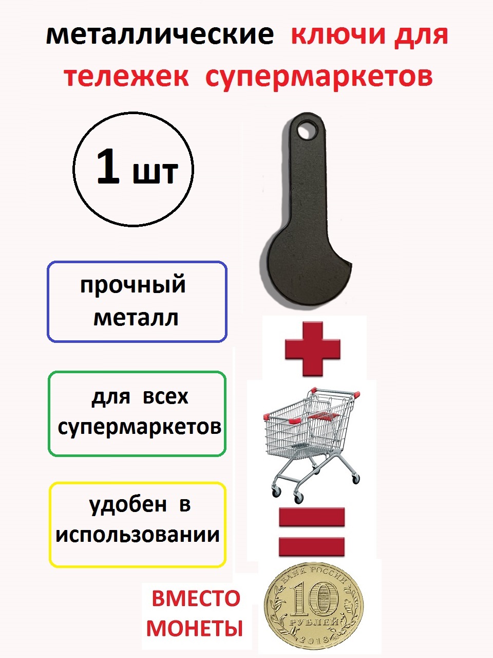 Ключ для тележек в супермаркете чертеж скачать