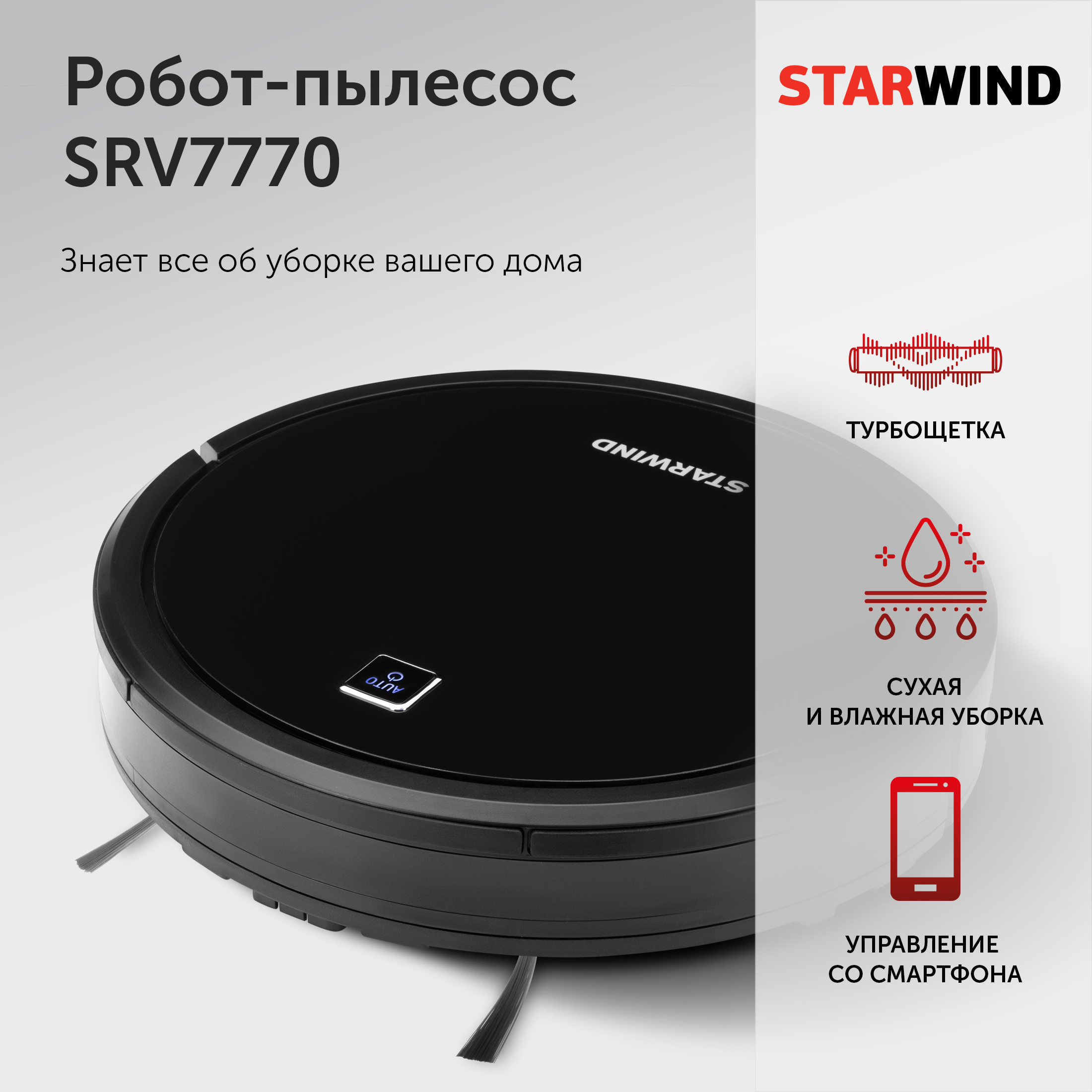 Робот Пылесос Starwind Srv7770 Купить