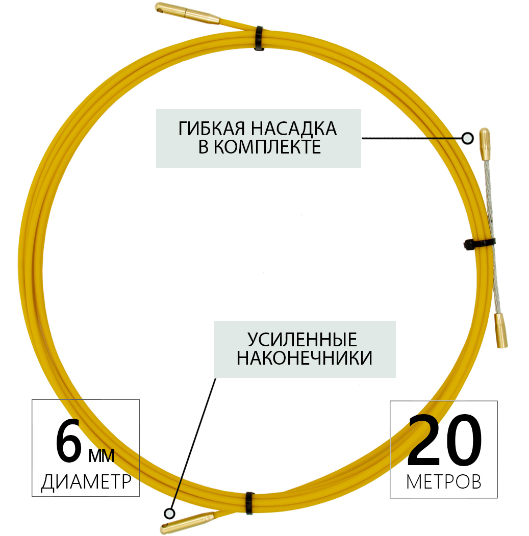 Протяжкакабельная(миниУЗК-кондуктор),диаметр6,0мм,вбухте(20м)