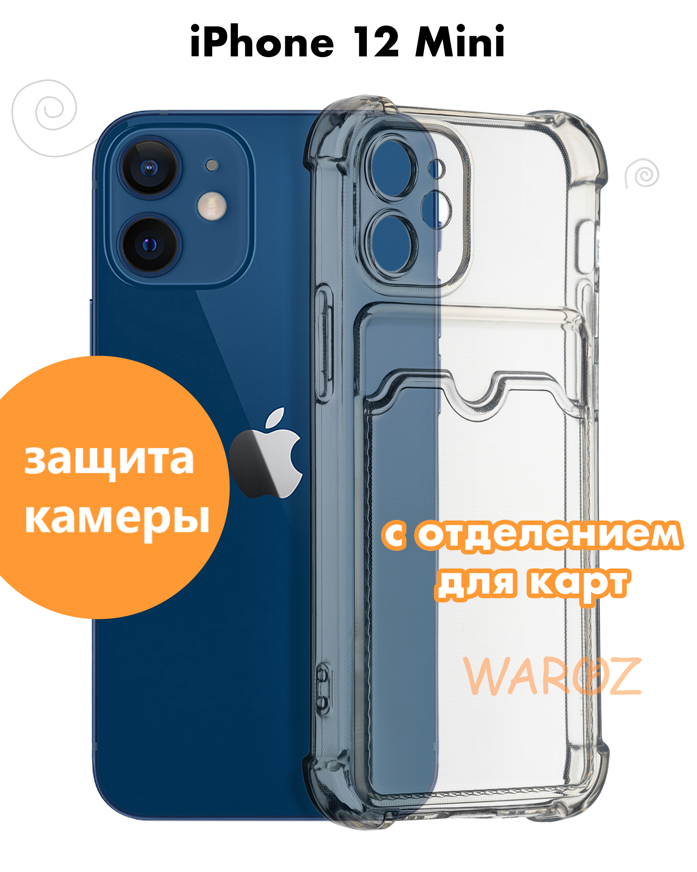 Чехол силиконовый на телефон Apple iPhone 12 Mini прозрачный противоударный  с защитой камеры, бампер с усиленными углами для Айфон 12 МИНИ, с  отделением для карт прозрачный - купить с доставкой по выгодным