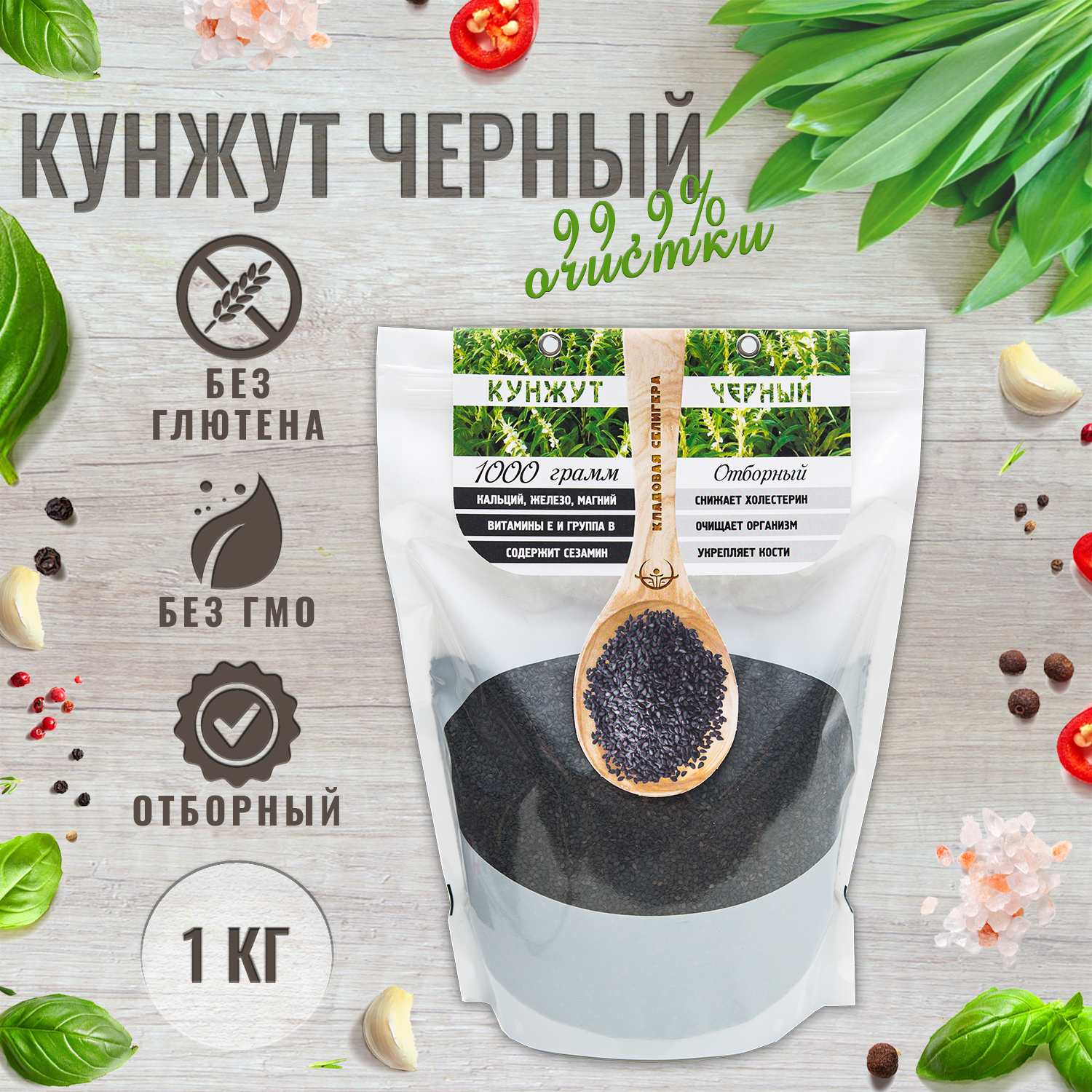 Черный Кунжут Натуральный купить на OZON по низкой цене