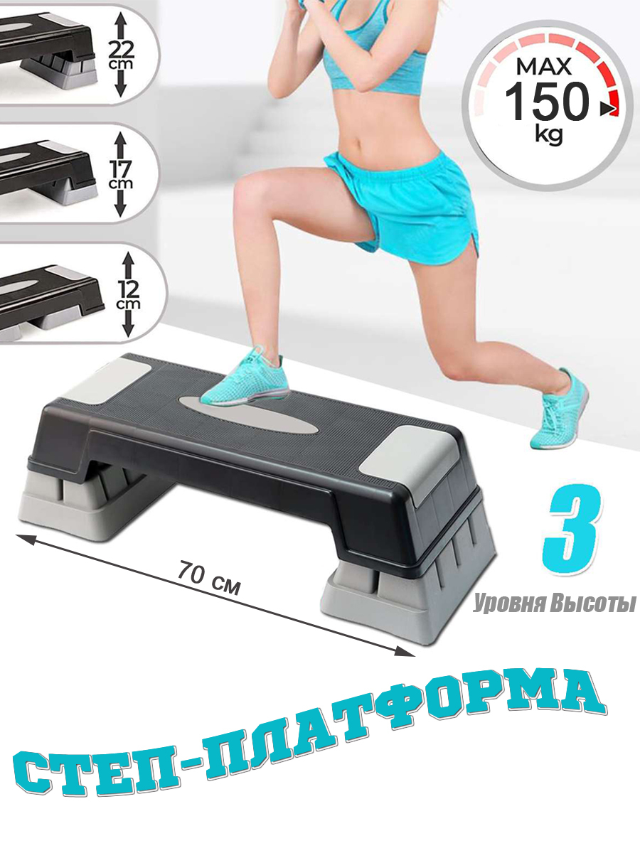 Степ-платформа трансформируемая Starfit SP-301 76х28х23 см, 3-х уровневая