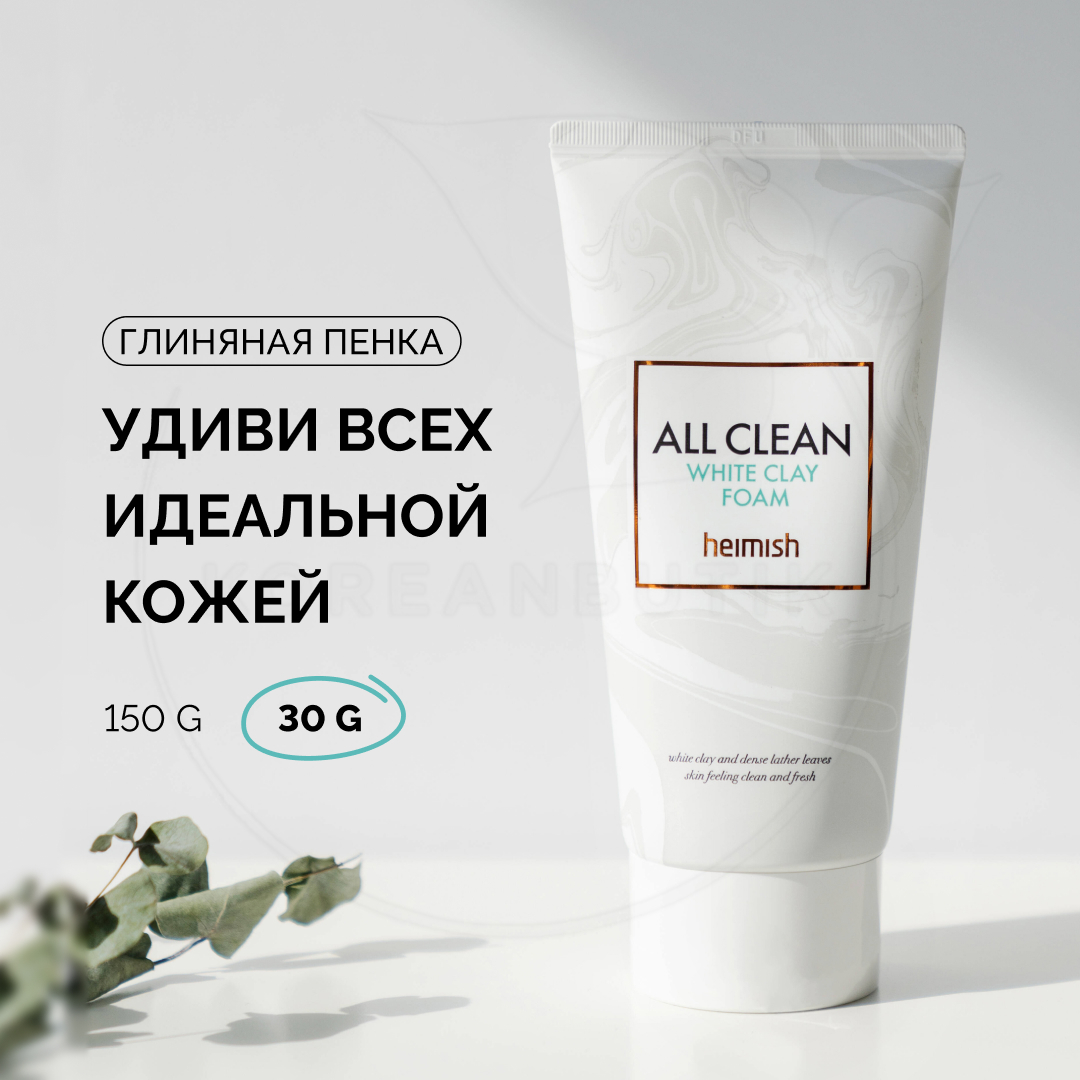 Heimish white clay foam. Heimish глиняная пенка all clean White Clay Foam. Глиняная пенка для глубокого очищения пор Heimish all clean White Clay Foam 30 мл. All clean Green Clay Foam Heimish. Heimish all clean White Clay Foam текстура.