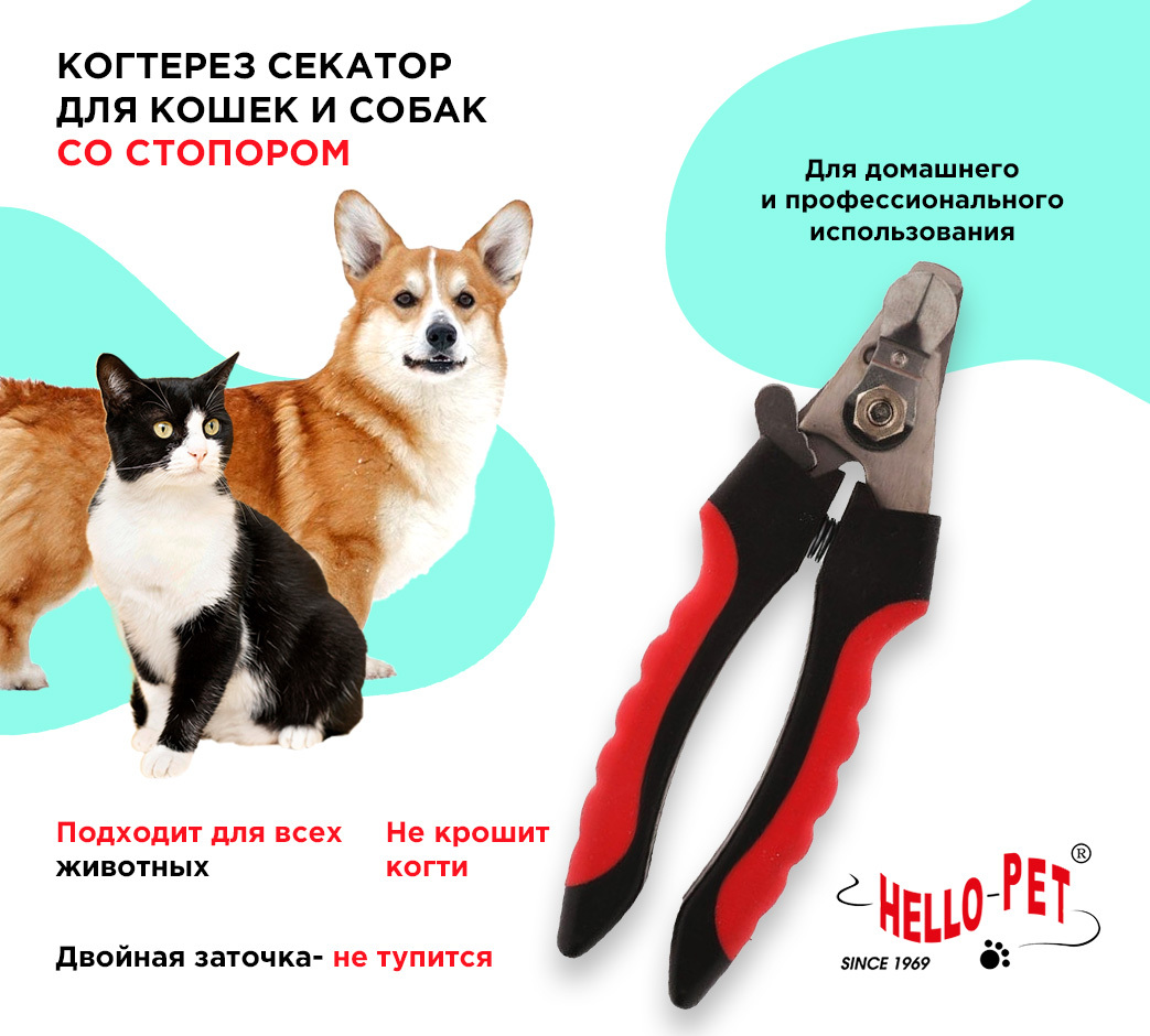 Hello Pet Когтерез для кошек и собак, профессиональный, ножницы для стрижки когтей животных, малый со стопором размер S