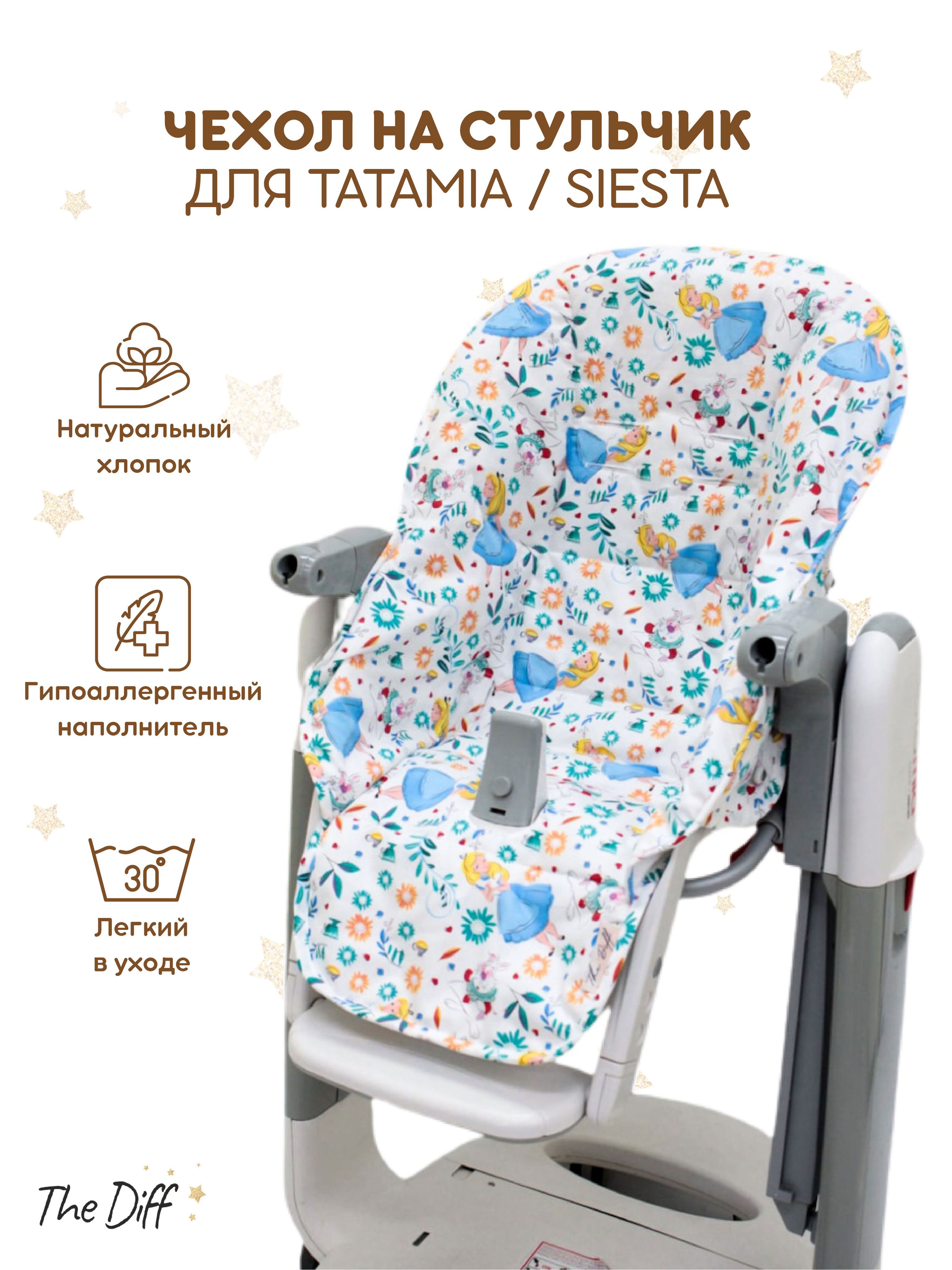 Сменный чехол на стульчик для кормления peg perego siesta