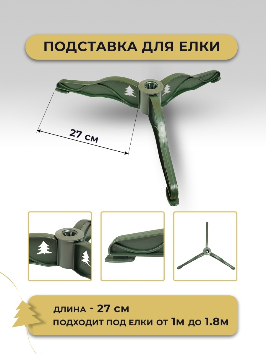 Подставка для искусственной ёлки (d=2,5 см) большая, d=68 см, тёмно-зелёный*