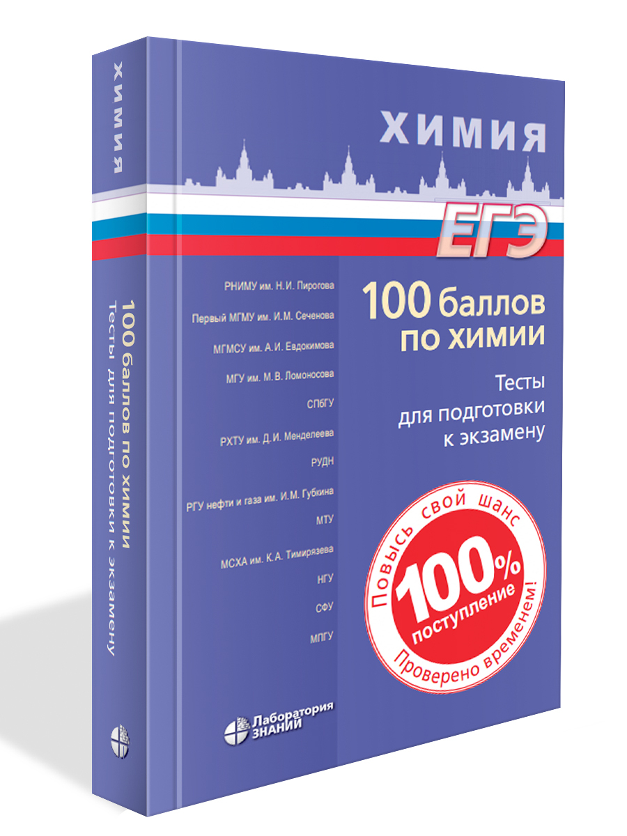 Сборник Егэ по Химии 2021 – купить книги на OZON по выгодным ценам