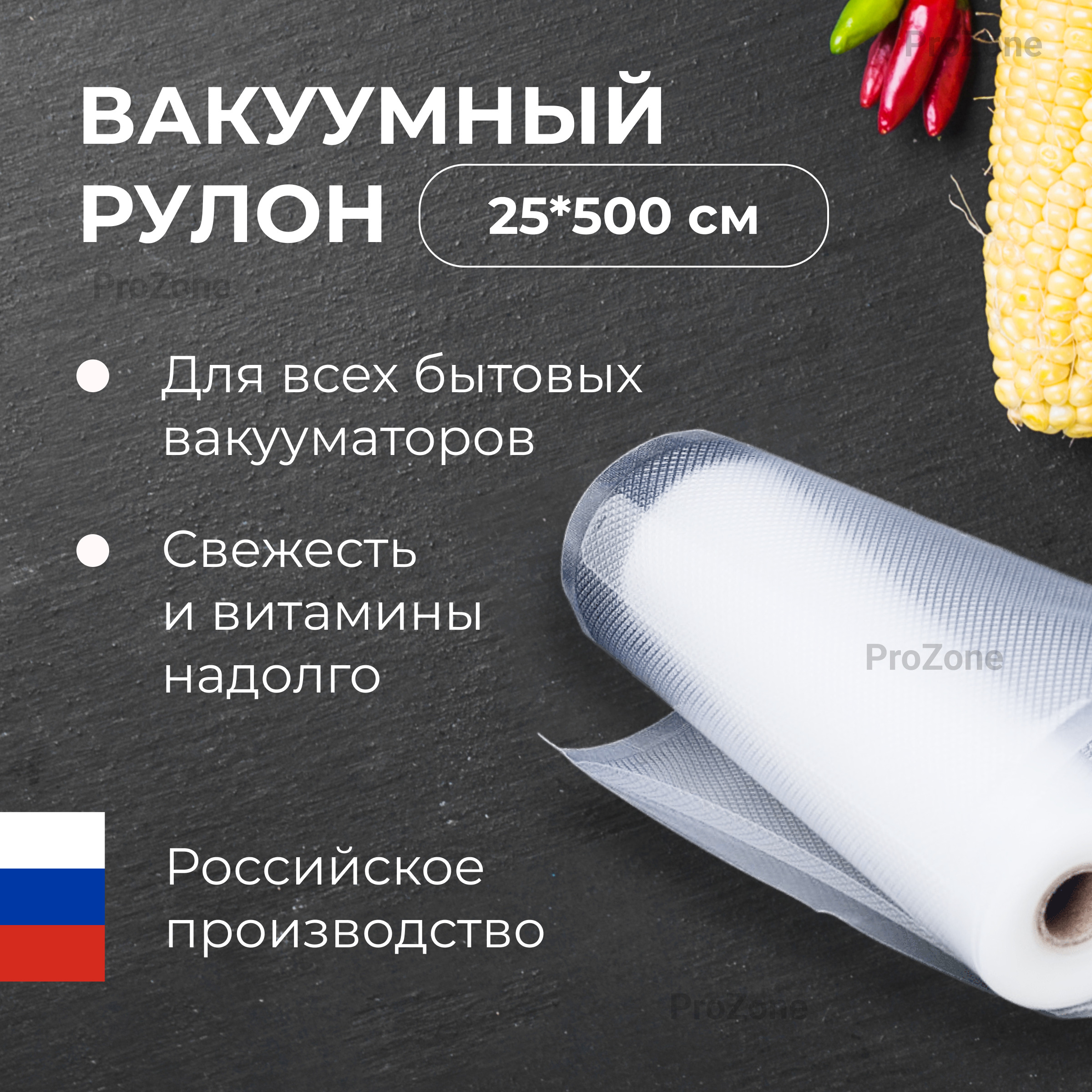 Вакуумная Пленка В Рулонах Купить