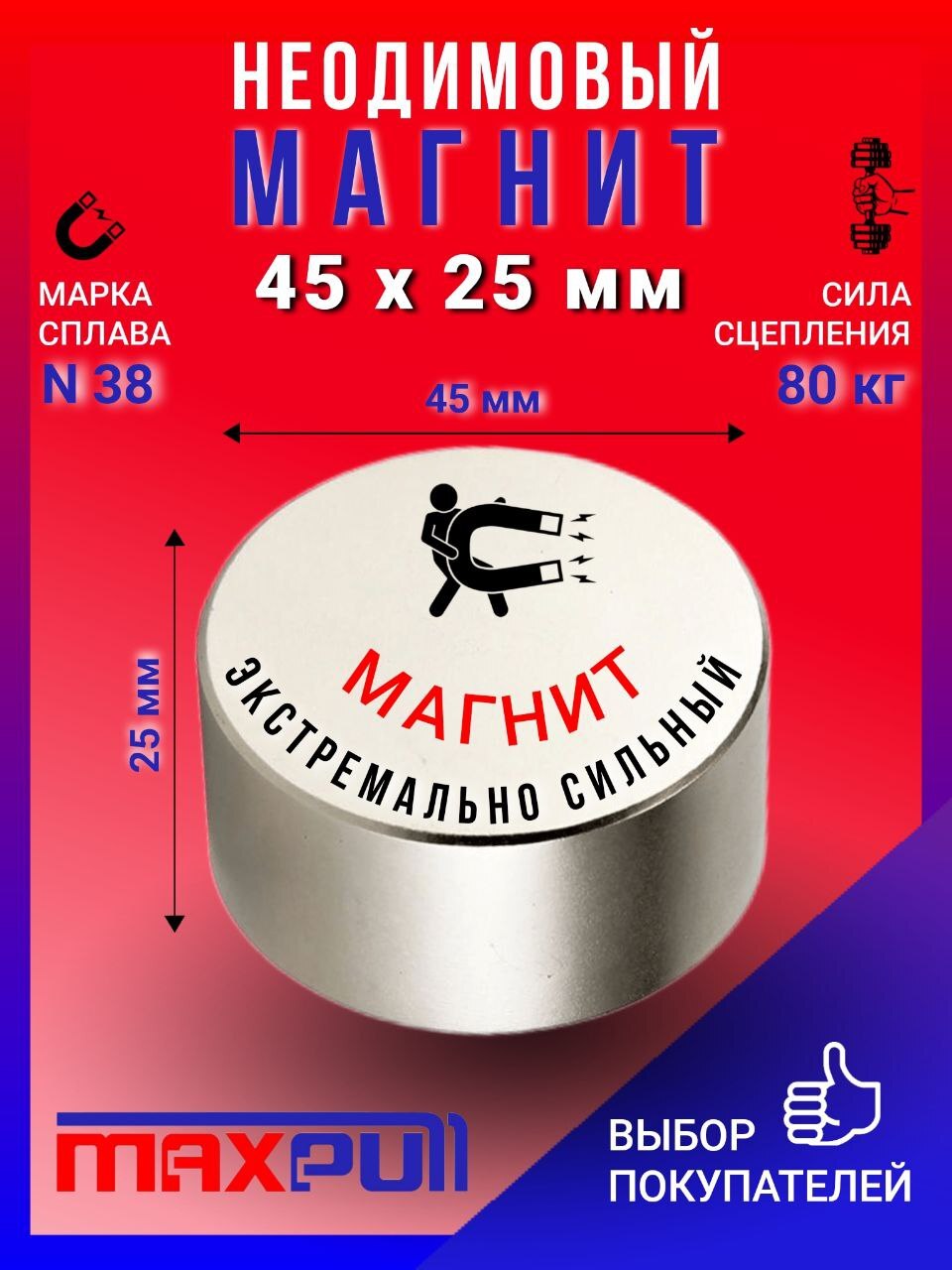 НеодимовыймагнитMaxPullдиск45х25мм