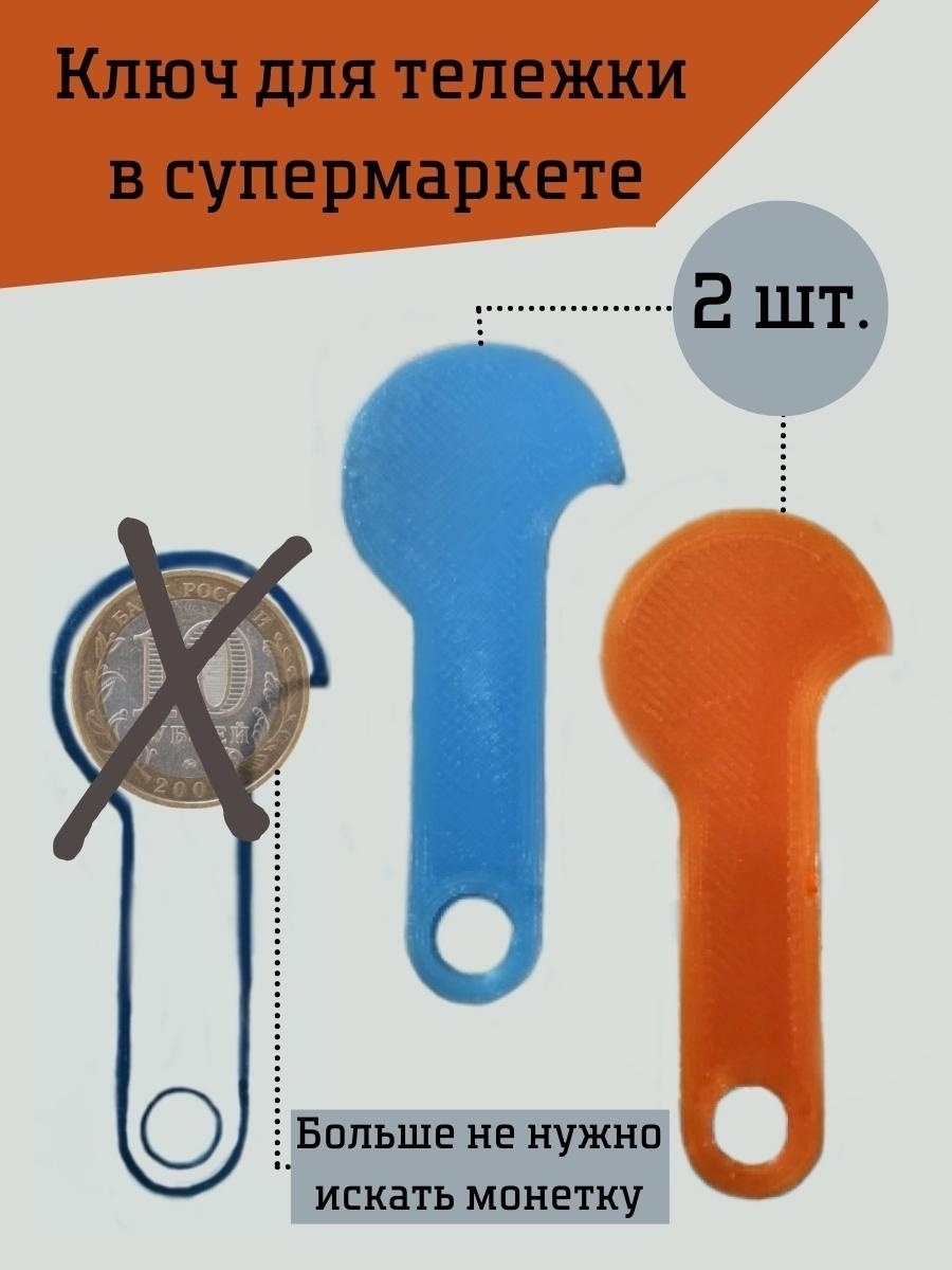 Ключ для тележек в супермаркете чертеж скачать