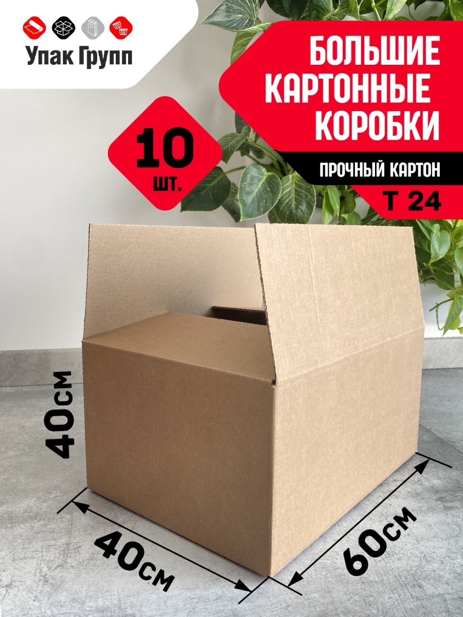 Упак групп. Короб 60х40х40 Wildberries паллеты. Коробка 60 40 40. Коробка 60 на 40. Картонные коробки 60 40 40.