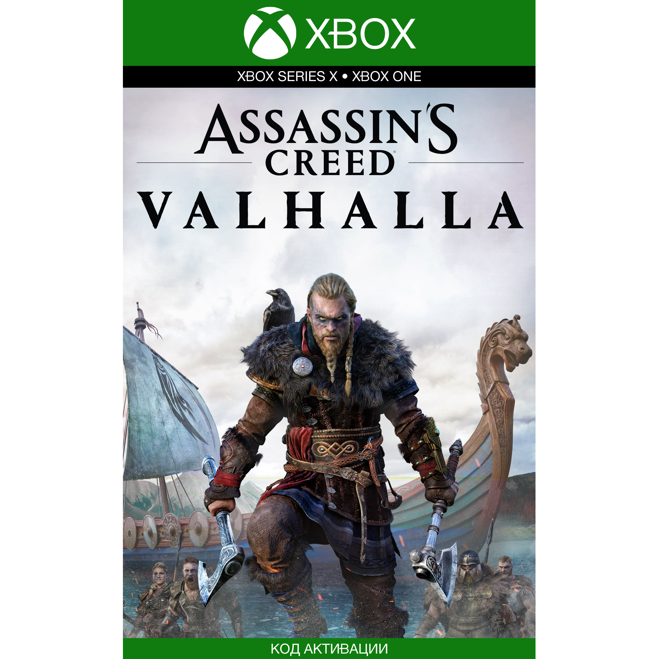 Assassins Creed Valhalla Купить Ключ Xbox One