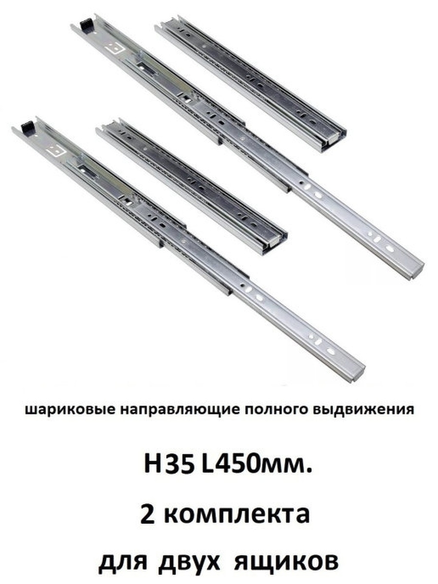 Направляющие шариковые, полного выдвижения 35/350 мм, сталь dm35-350w