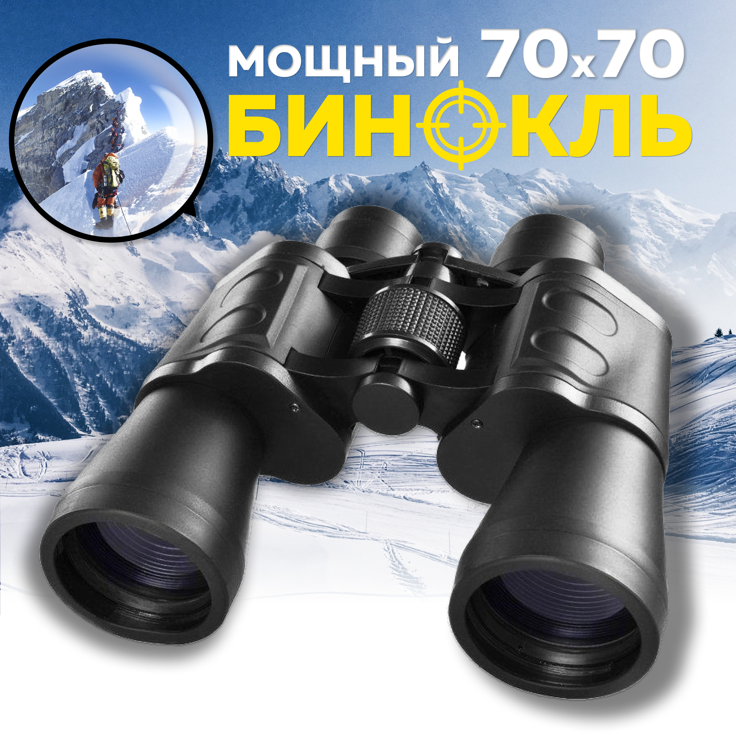 БинокльMaster-opticsтуристический,охотничий,профессиональный70х7010x50мм