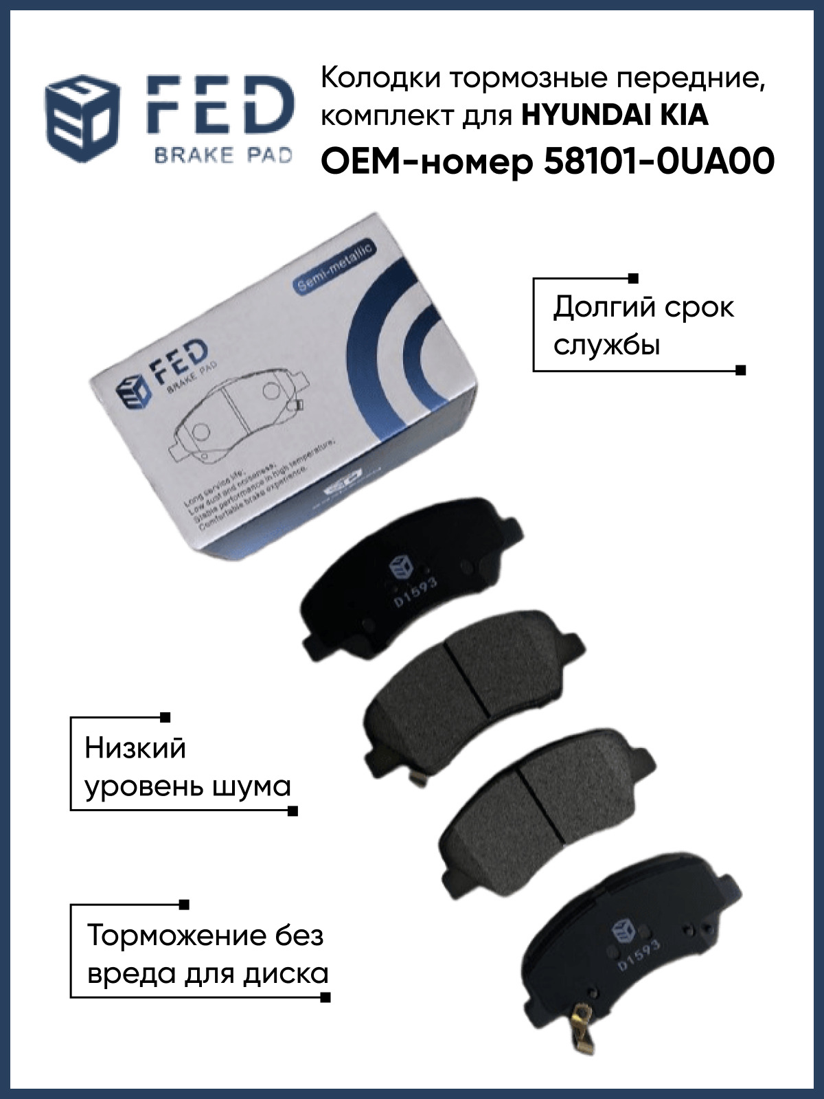 Колодки тормозные FED BRAKE PAD FED-58101-0UA00 Передние - купить по низким  ценам в интернет-магазине OZON (642545328)