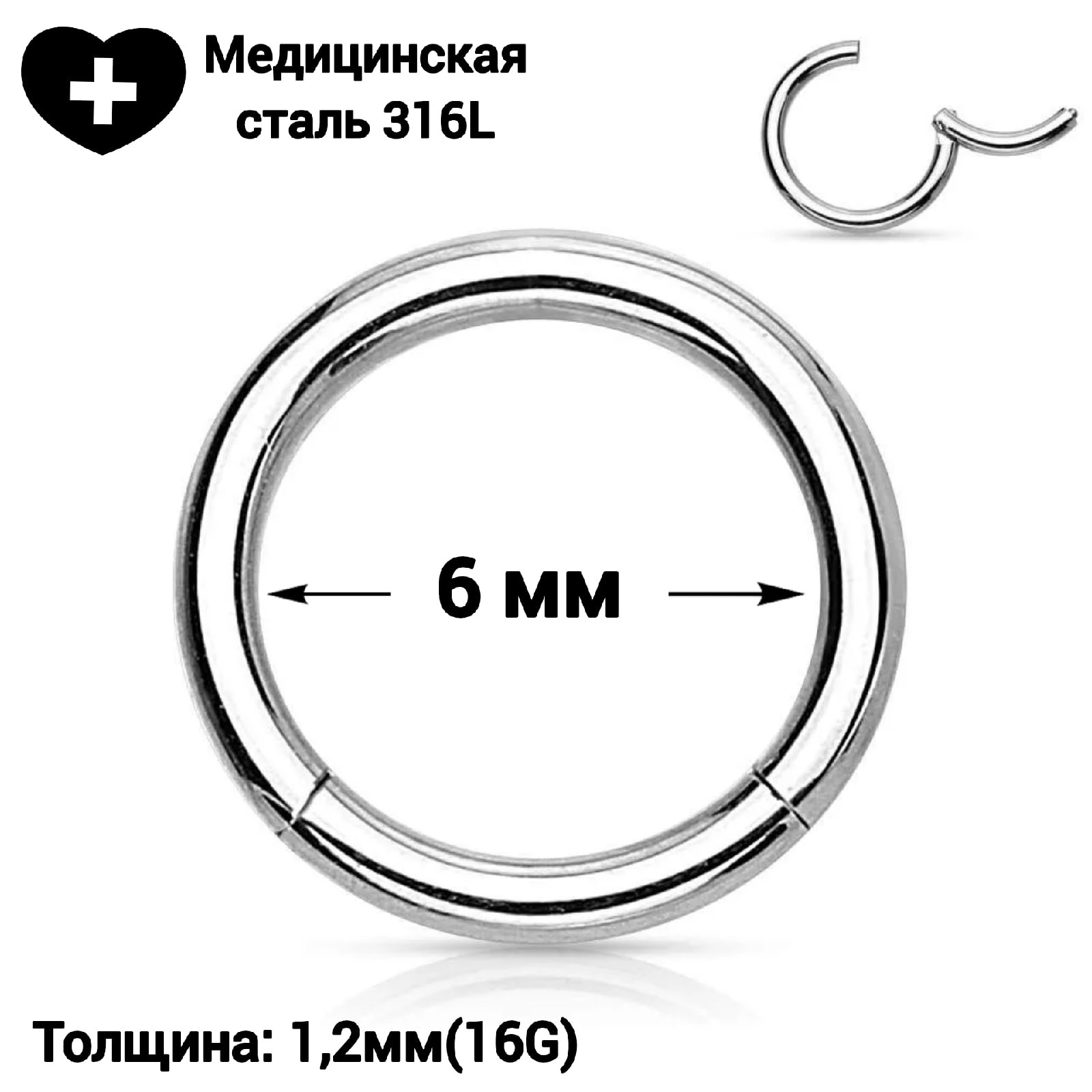 Кольцо кликер 6мм пирсинг из медицинской стали для крыла носа, нострил, септум, в мочку уха, хеликс, хрящ уха, трагус, хеликс, антихеликс, индастриал, флэт, смайл, в губу. Украшение пирсинг для женщин и мужчин унисекс. купить на OZON по низкой цене (642679399)