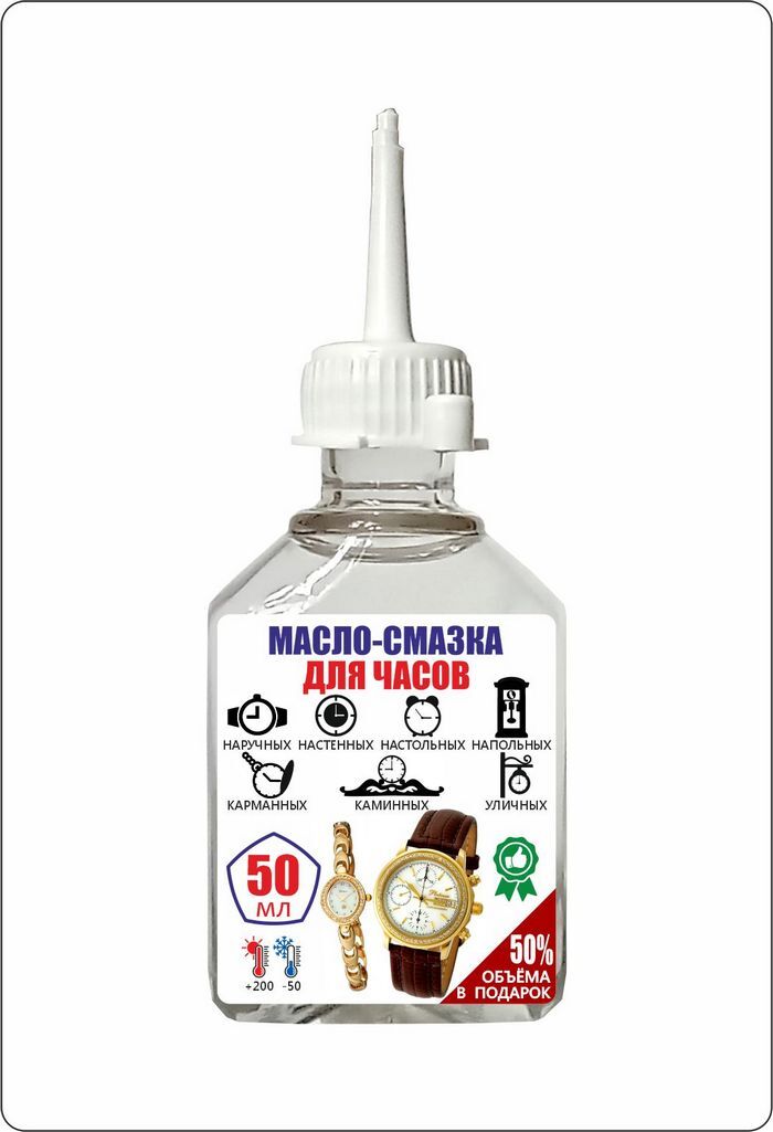 масло для часовых механизмов universal oil. часовое масло для механических. китайское часовое масло. масло для механических часов. масло для часовых механизмов.