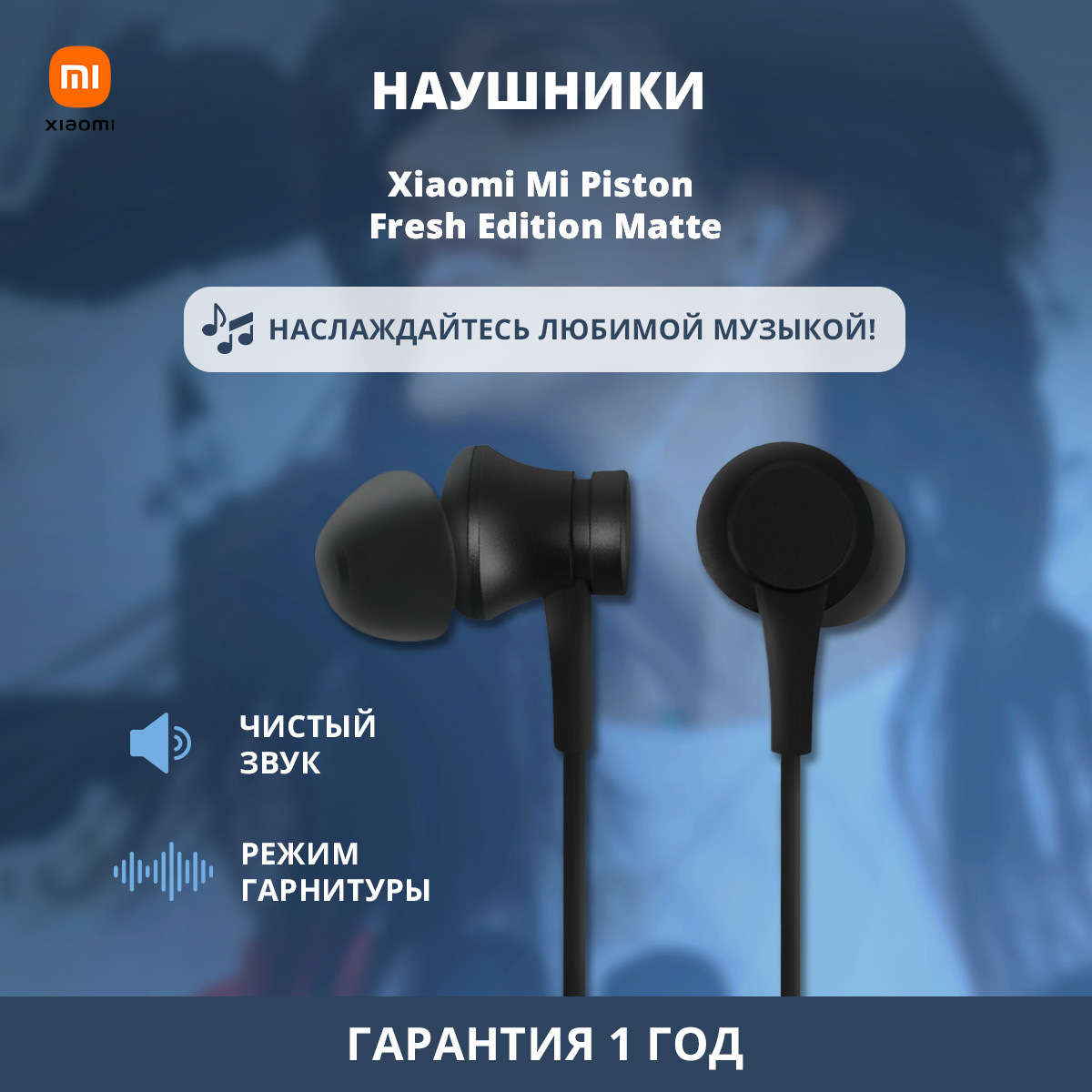 Наушники Вкладыши Xiaomi Mi Piston Fresh Edition Matte Blue (HSEJ03JY) -  купить по доступным ценам в интернет-магазине OZON (271712671)