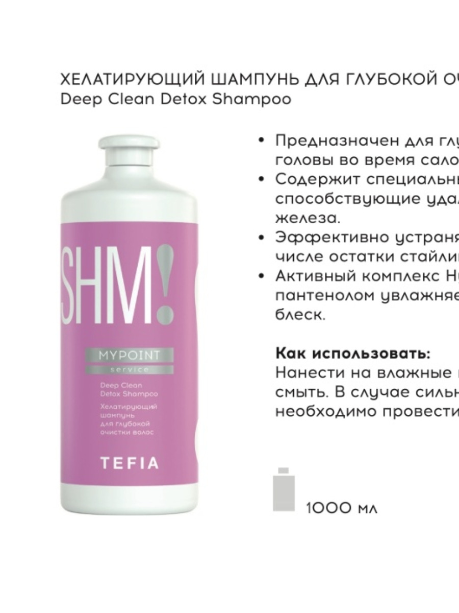 хелатирующий шампунь что это. хелатирующий шампунь что это. Sofiprofi шампунь. хелатирующий шампунь тефия. шампунь для глубокого очистки тефия.