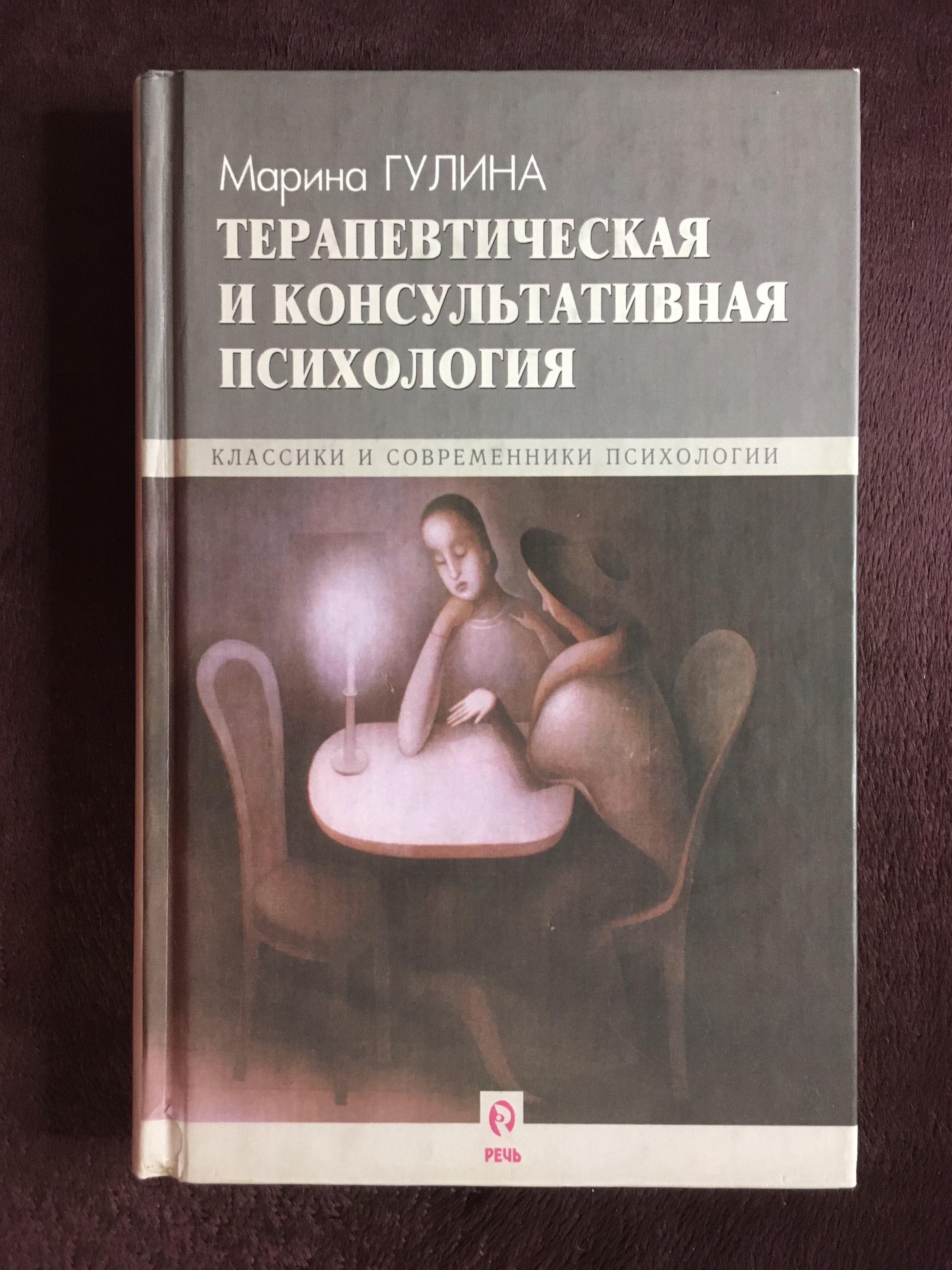 Купить Книгу Психологическое Консультирование