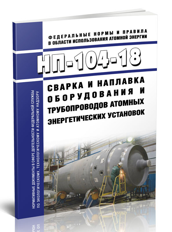 Нп 104 18 сварка. НП-105-18 сварка и наплавка.