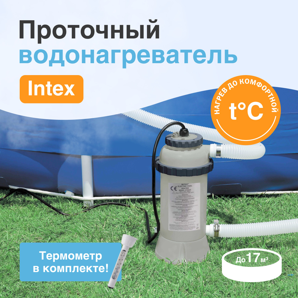 Проточный водонагреватель intex для бассейнов. 28684 intex нагреватель для бассейна. intex проточный водонагреватель для бассейна heater 28684. водонагреватель intex размер коробки.
