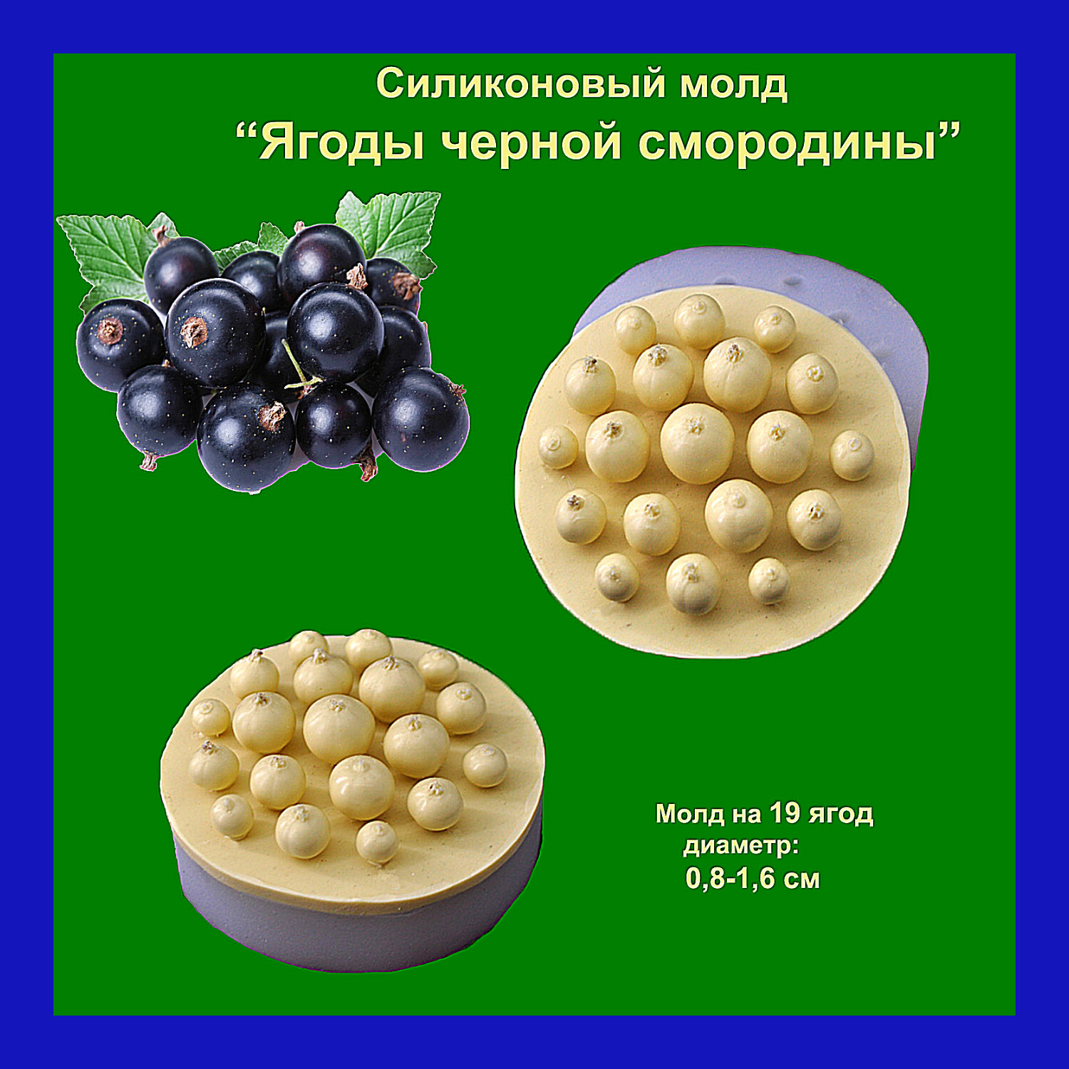 Купить Силиконовые Формы Ягоды