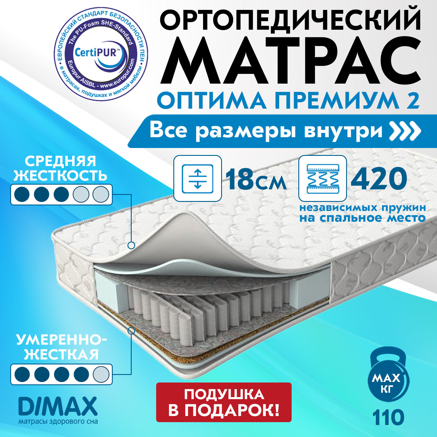 Матрас dimax оптима премиум 3 160x200