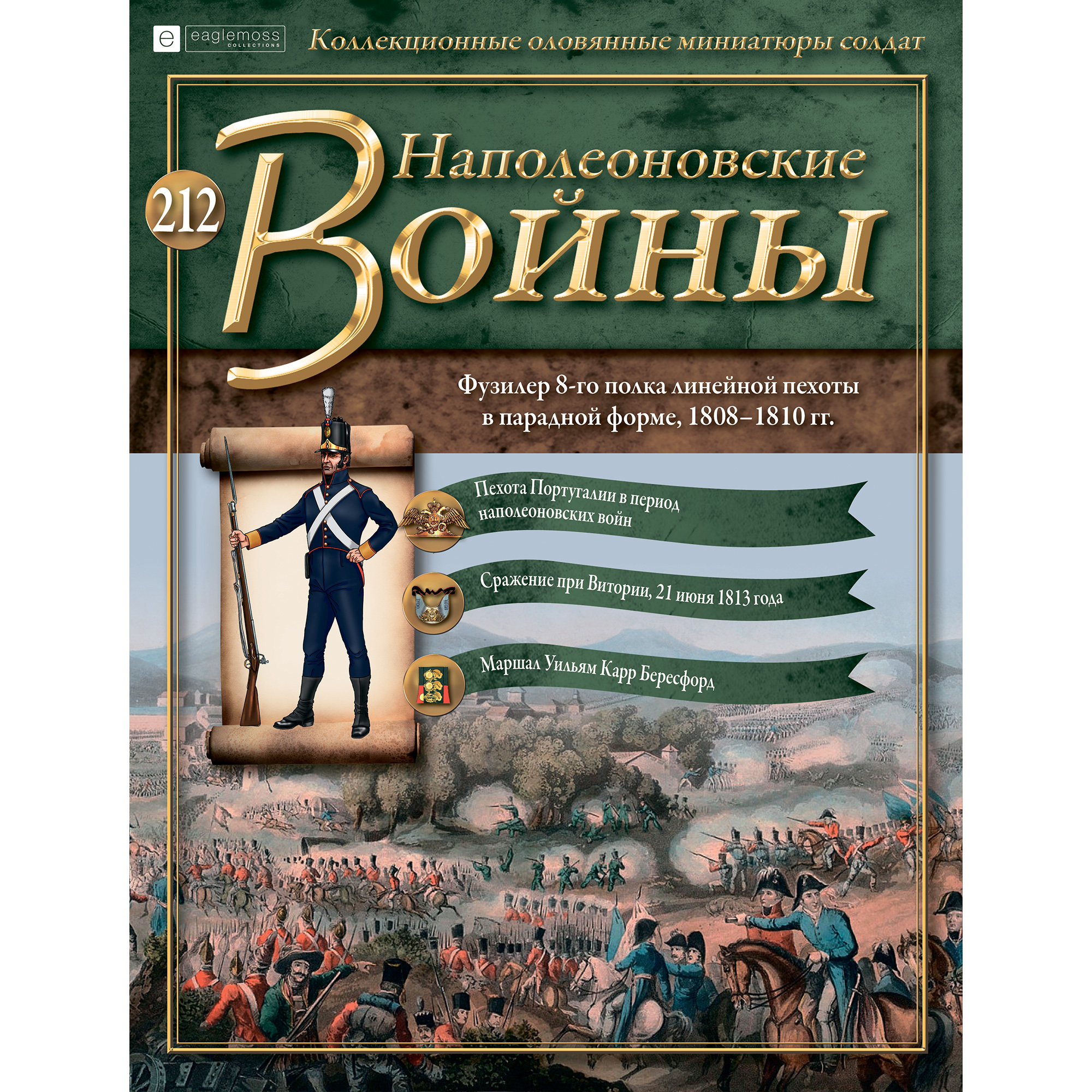 Выпуск 212 Наполеоновские войны. Eaglemoss Collections - купить с доставкой  по выгодным ценам в интернет-магазине OZON (1419234540)