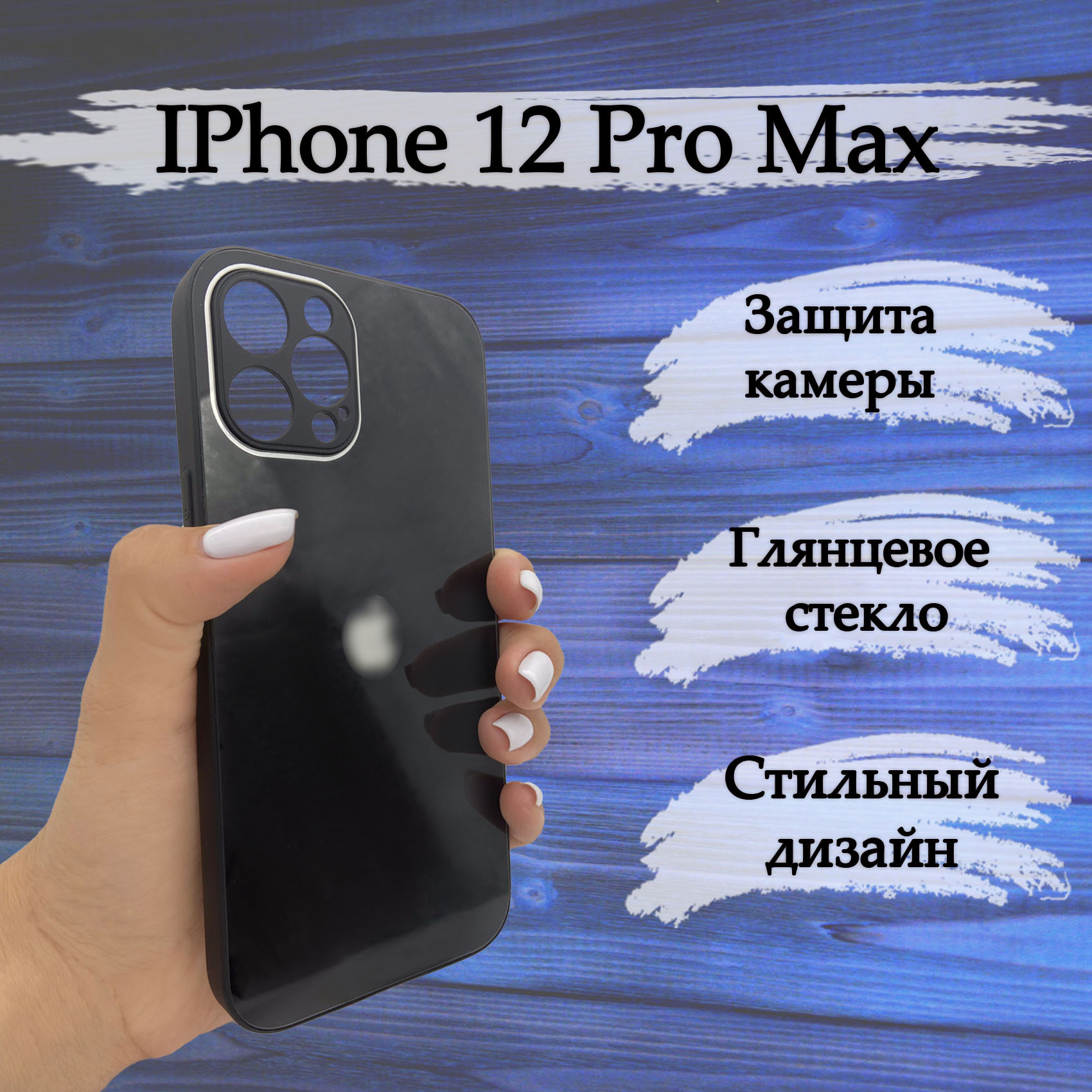 Iphone 12 Pro Max купить