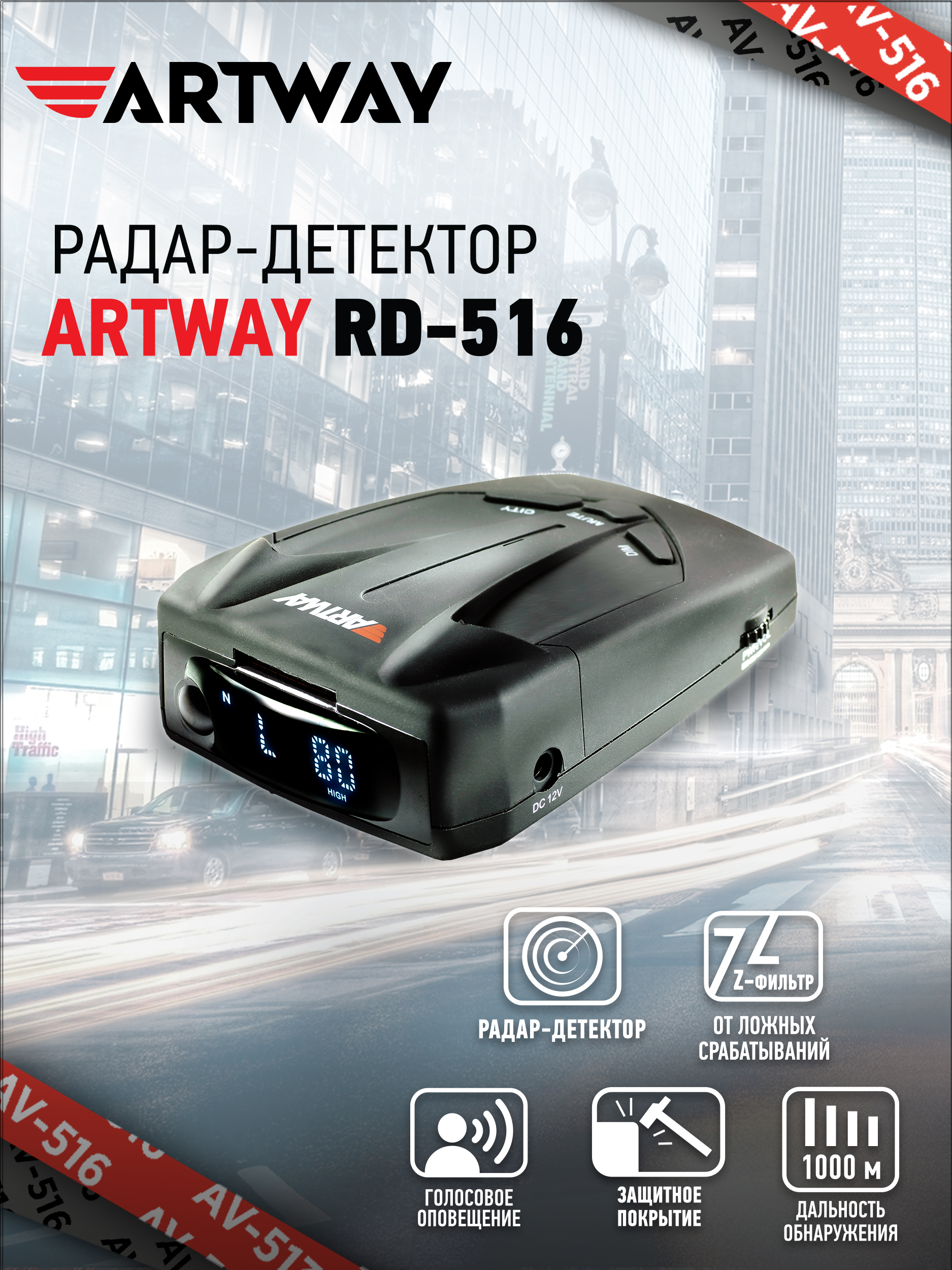 Artway rd 516. Автомобильный радар Artway Rd-516. Artway Rd 516 antiradar антирадар. Радар детектор РД 200 артвей цена отзывы.