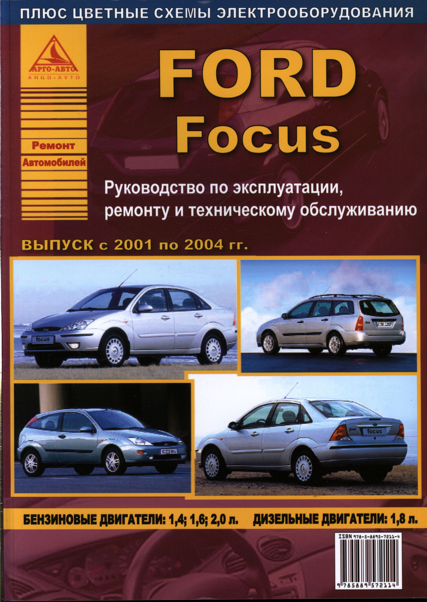 Ford Focus I 2001-2004. Книга, руководство по ремонту и эксплуатации.  Атласы Автомобилей - купить с доставкой по выгодным ценам в  интернет-магазине OZON (649640578)