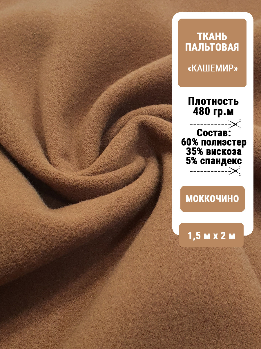 Что такое кашемир из чего состоит