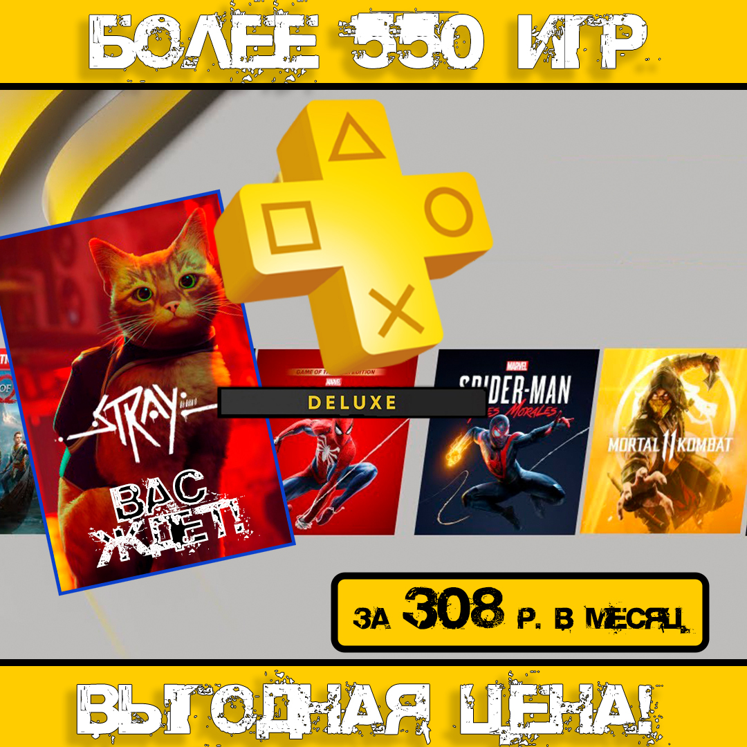 Игры по подписке ps plus deluxe