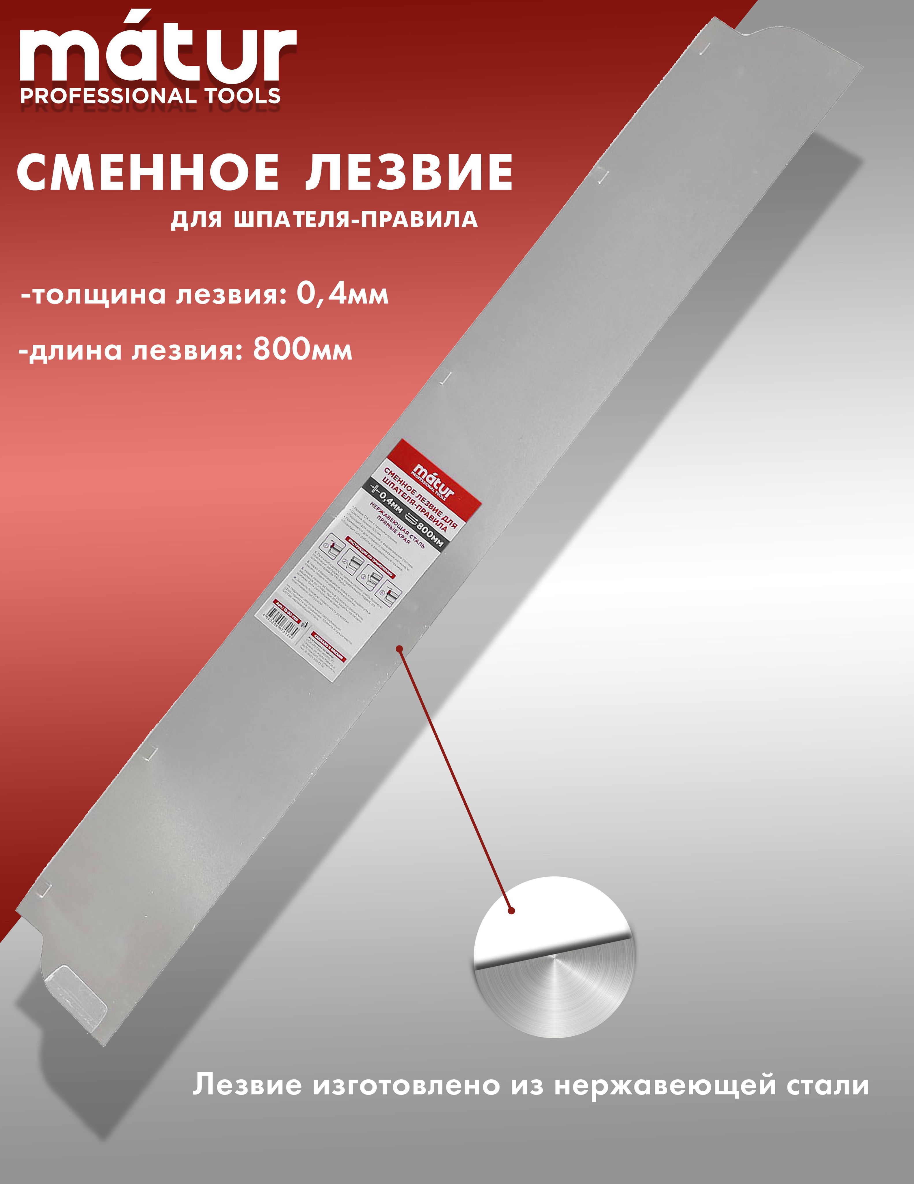 Правила 800. Шпатель-правило 1000 мм нержавеющая сталь. Шпатель правило. Шпатель-правило hesler 1000 мм с алюминиевой ручкой. Правила 800.